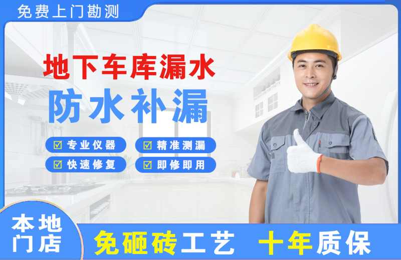 宁陵地下车库漏水维修
